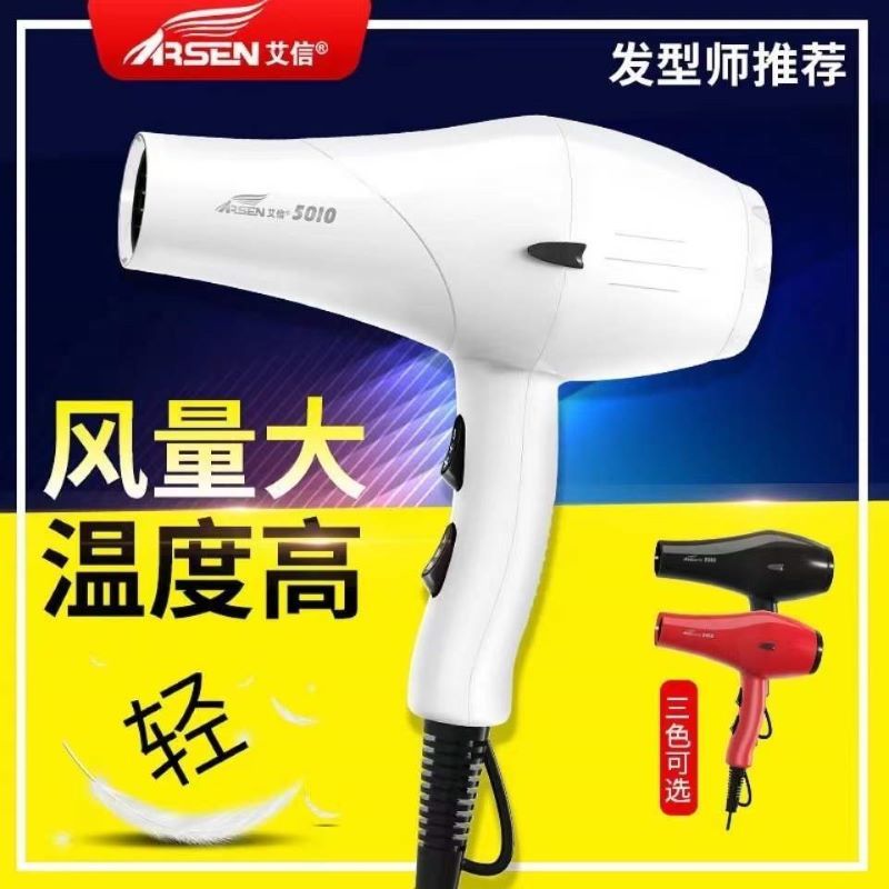 艾信吹风机5010理发店发廊2200瓦大功率速干大风