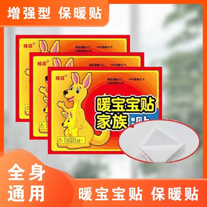 专享0.01元起暖贴宝宝贴自发热防寒保暖身贴足暖宝贴宫暖女热敷腰