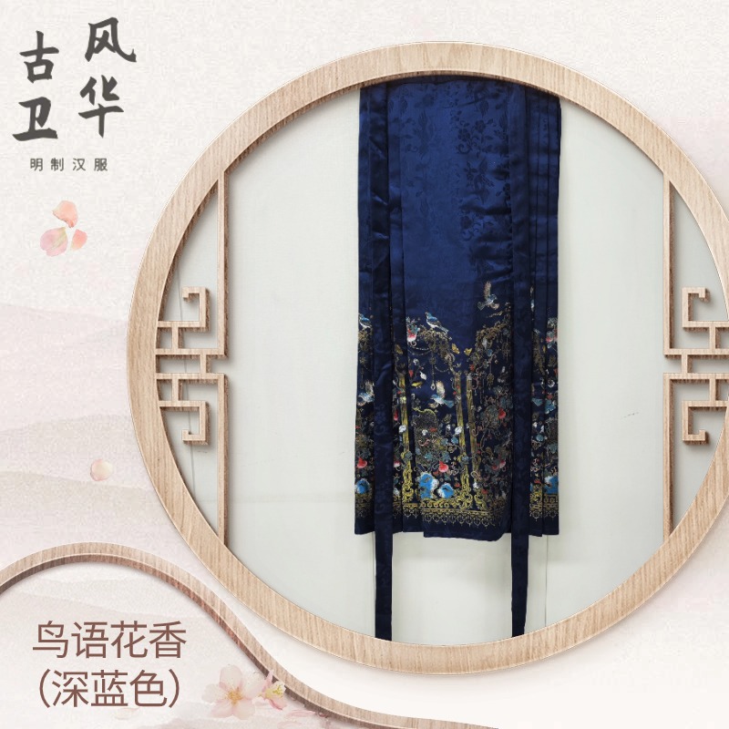 【风华古卫】鸟语花香马面裙