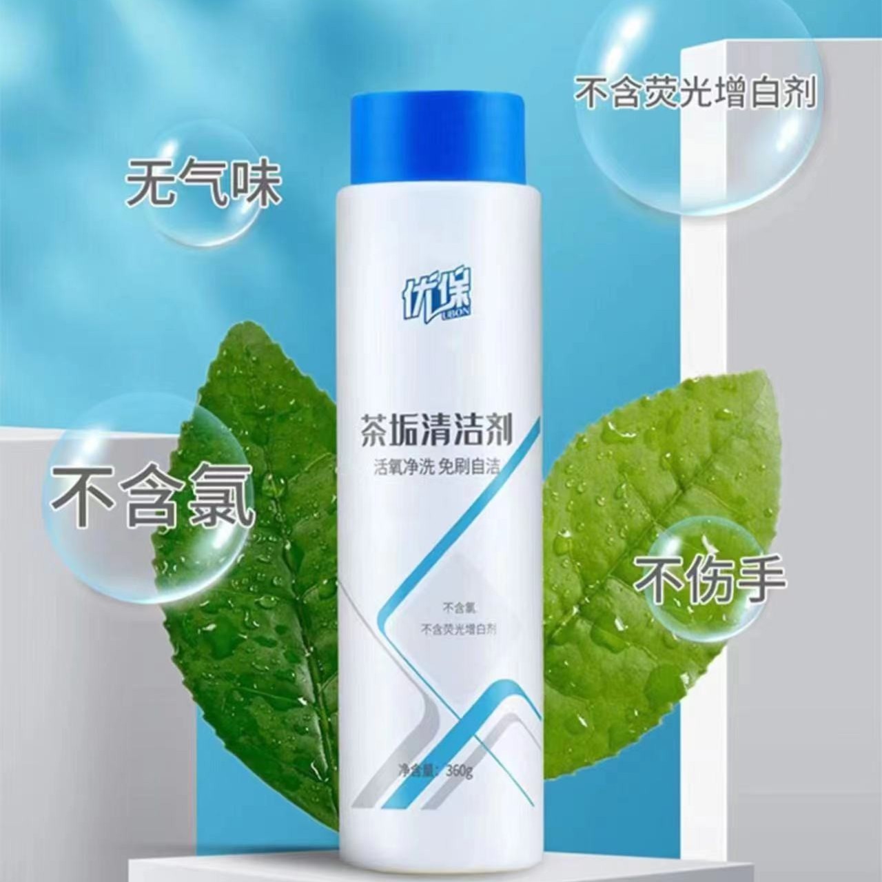 清洁剂 茶垢清洁剂 茶具清洁剂