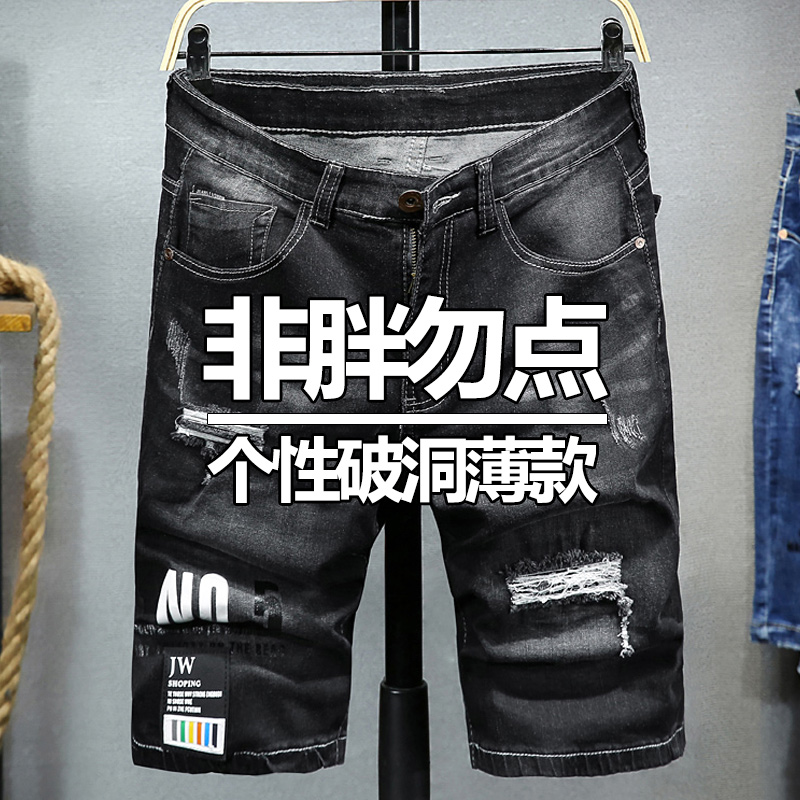 破洞刮烂牛仔短裤五分裤中裤男宽松弹力胖子夏季薄款加肥加大码潮