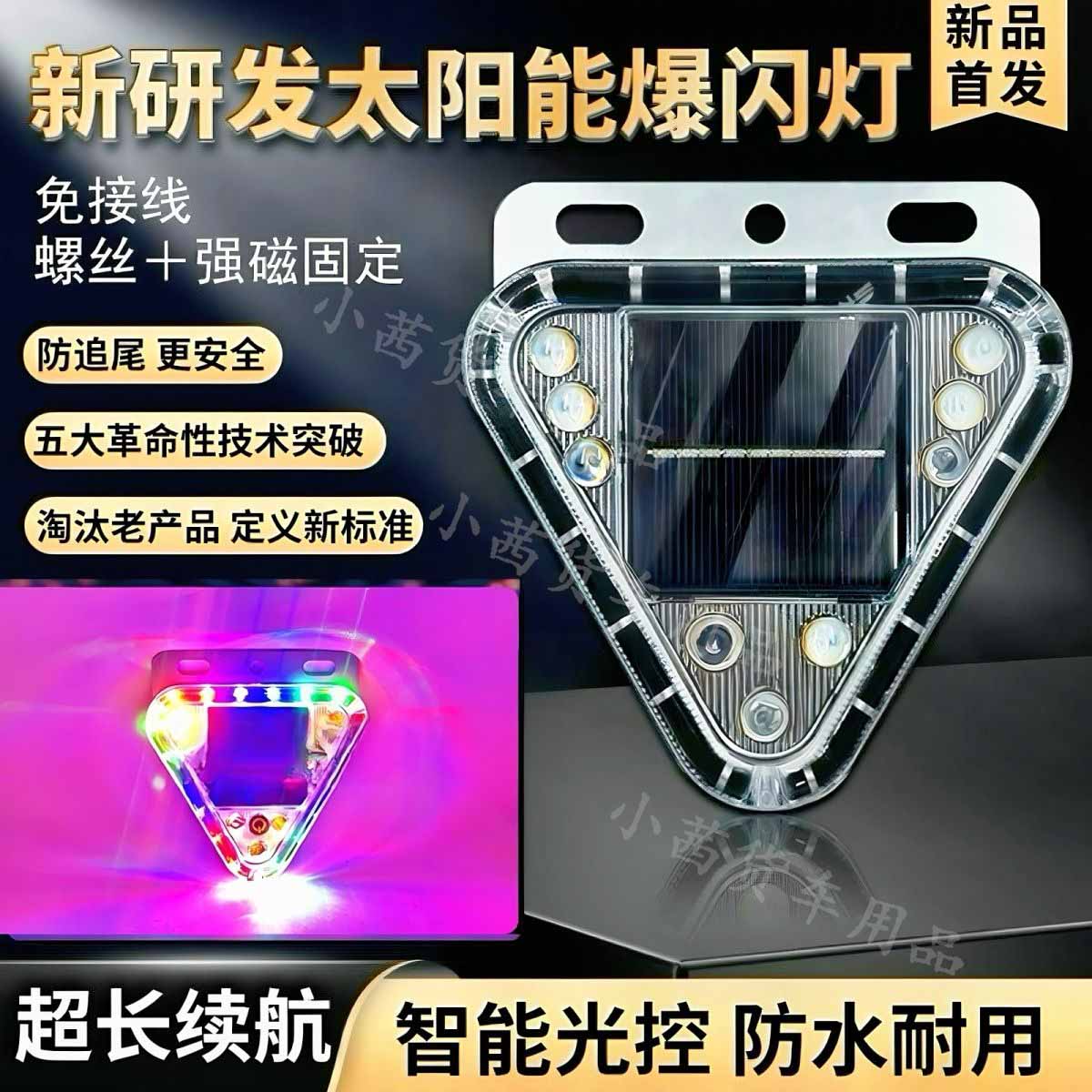 新款强磁太阳能警示爆闪灯防追尾夜间视宽灯 支架＋强磁固定