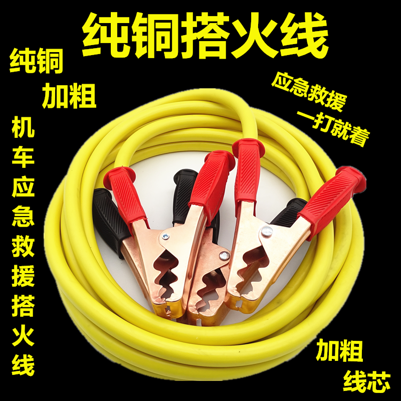 货车电瓶连接线正负极