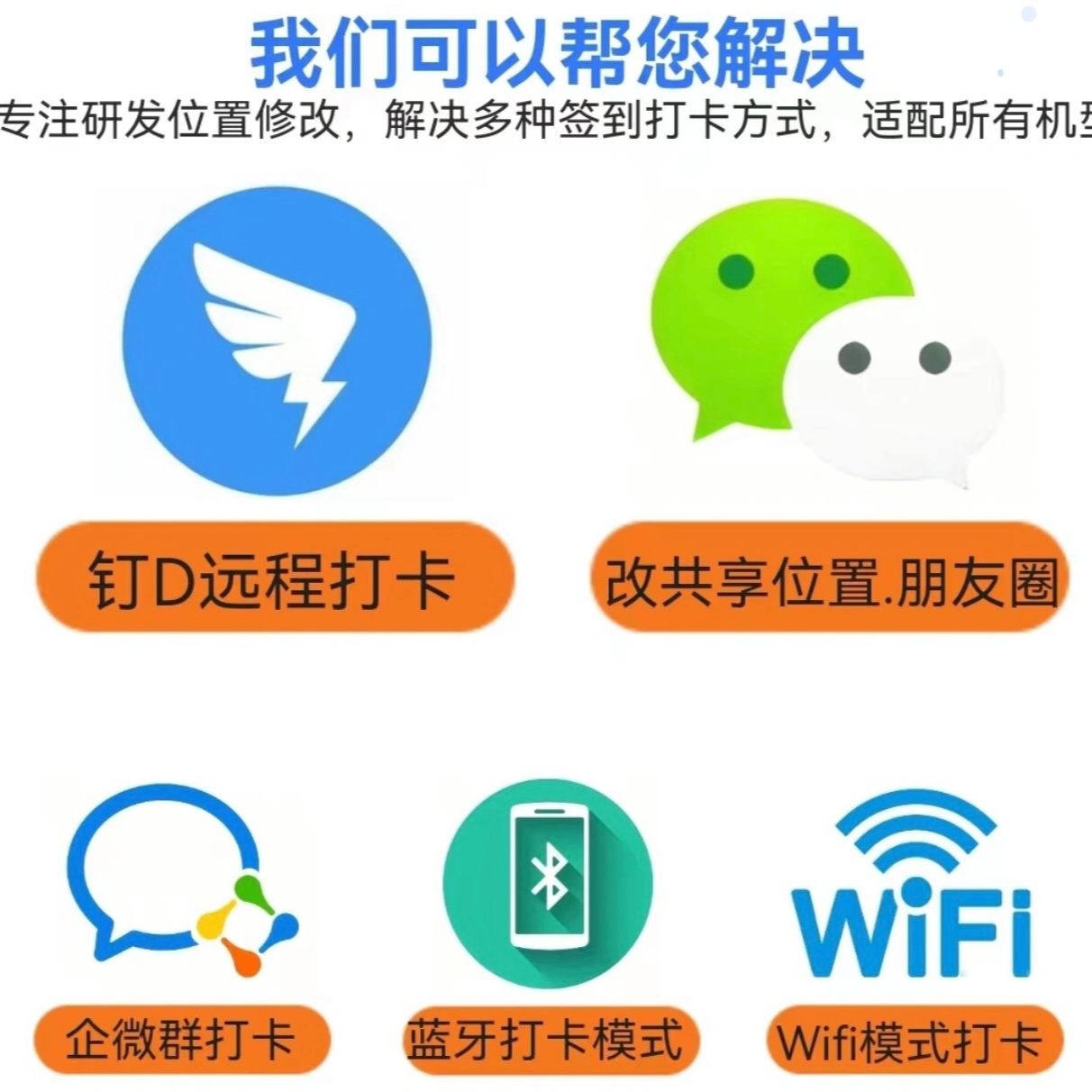 苹果安卓钉钉企业薇远程打卡