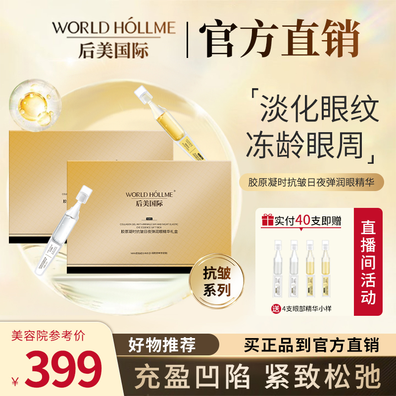 胶原弹润抗皱眼精华