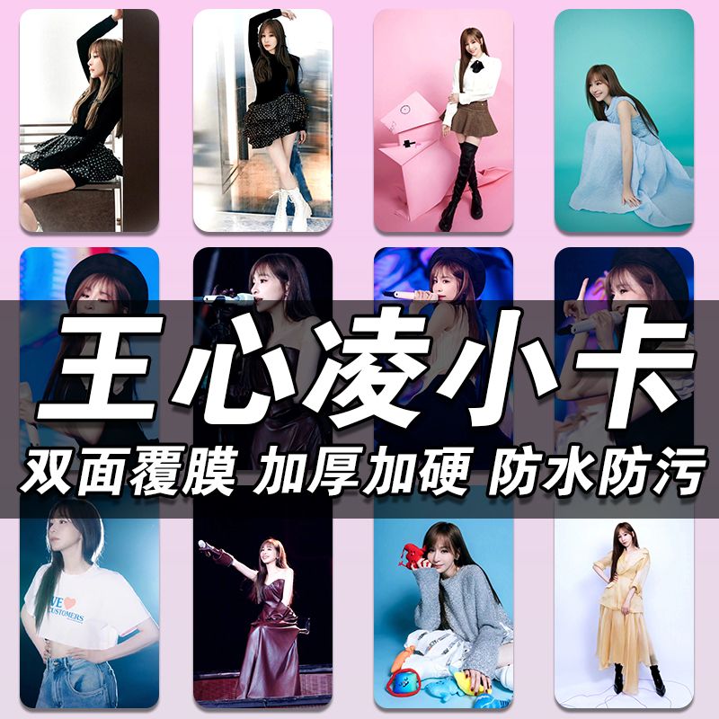 【旗舰版】王心凌 小卡甜美不同风格礼物镭射收藏纪念品来图定制