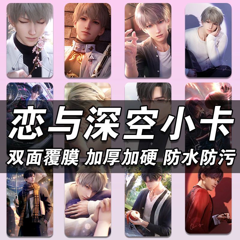 【旗舰版】恋与深空镭射周边礼物小卡镭射加厚收藏纪念品来图定制