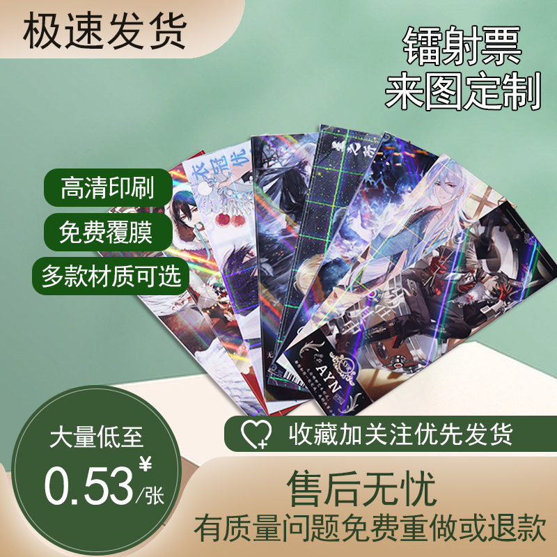 镭射票定制自印明信片小卡来图定制满天星diy动漫周边尘枫定制