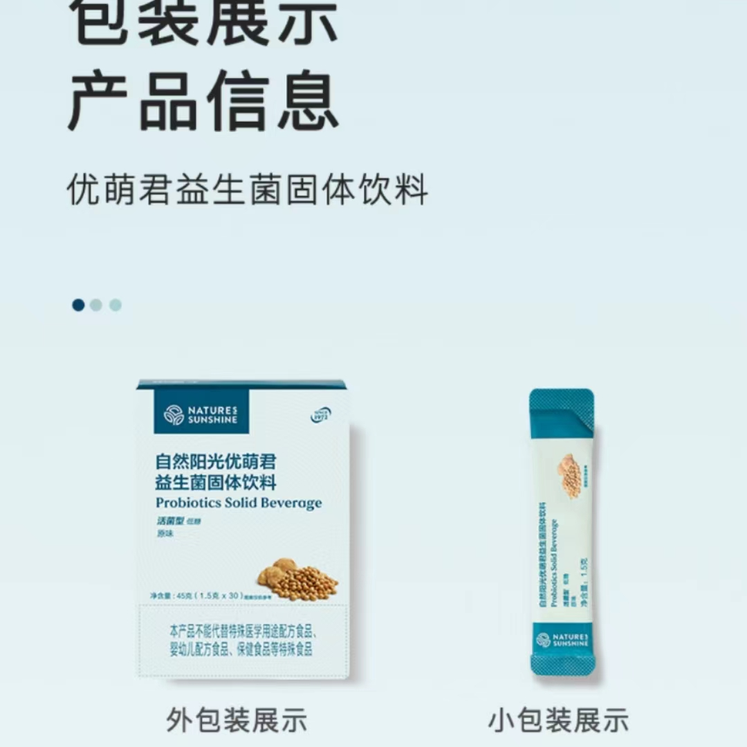 优萌君益生菌固体饮料1.5克/包*30包