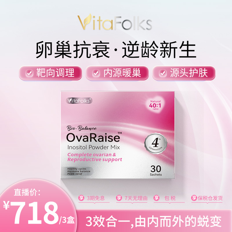 VitaFolks女性暖巢暖宫保养呵护调理 抗氧馥颜粉30条