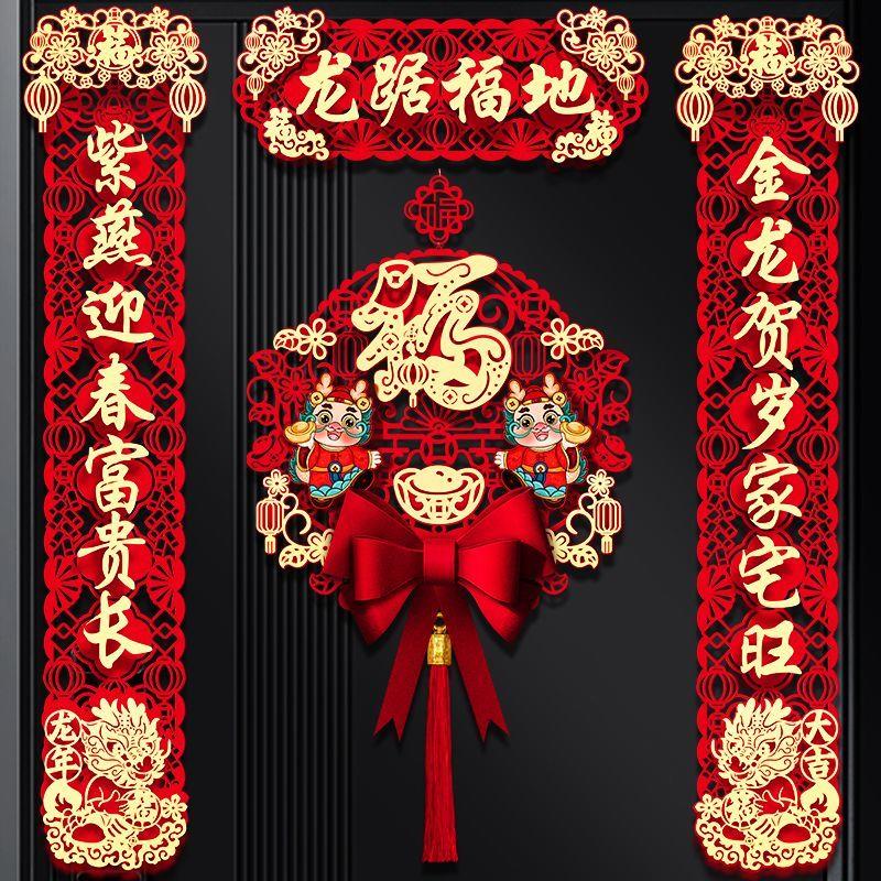 2024龙年新款磁吸对联春节装饰品春联福字挂件过年入户门大门布置