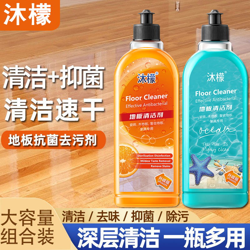 【地板专用】大容量家用地板清洁剂持久留香速干清香除污抑菌拖地液