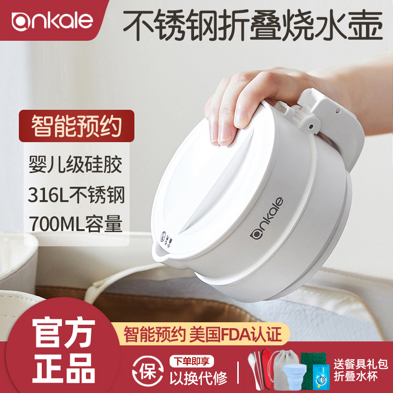 ankale出差旅行保温电热水壶折叠便携式电烧水壶恒温迷你小型家用