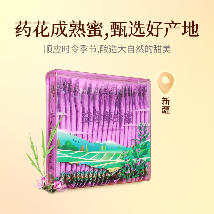 益母草蜂蜜一盒20包