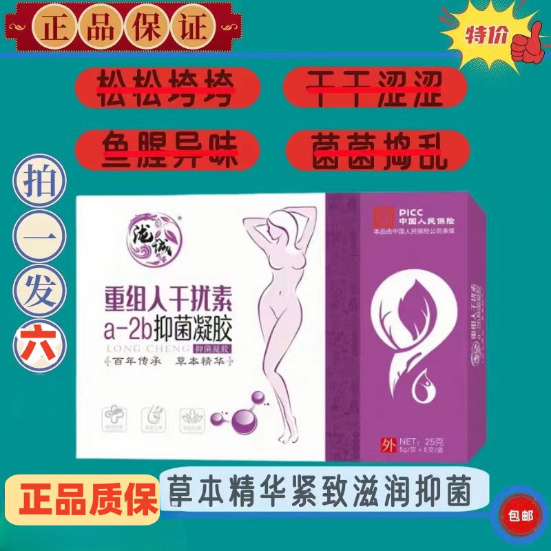 【拍下2月15号以后发货】重组人妇科凝胶