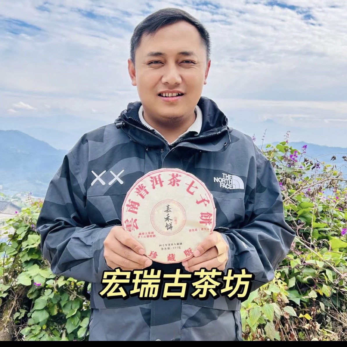 邦木村 （退役老人家2010年的饼茶）357克老生茶  （配送同款茶样）
