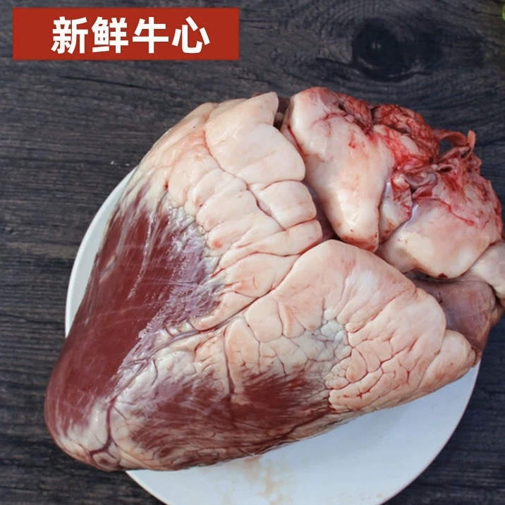 牛心 新鲜生牛心新鲜 散养现宰黄牛牛杂火锅烧烤牛心脏食 送料包