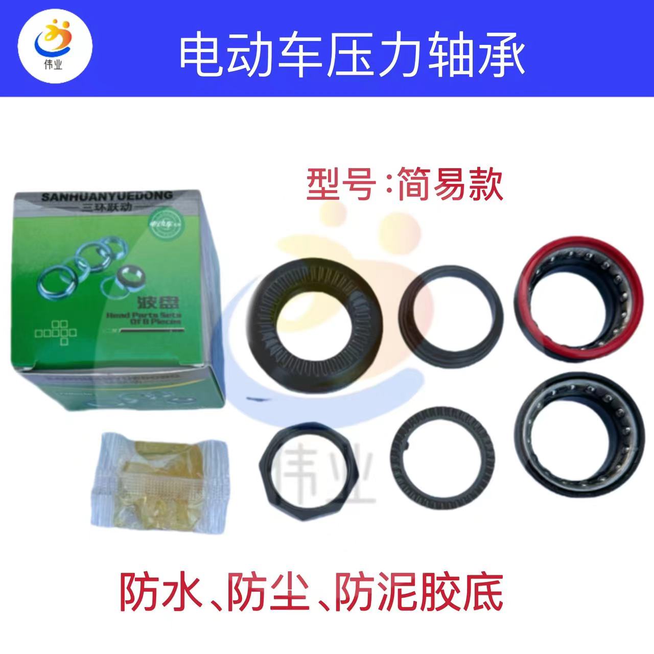 修车一哥专属高端压力轴承适用于电动车电摩防抖防水八件碗