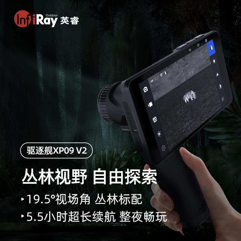 驱逐舰XP09V2热成像购买改装套餐留言身高体重和秒亮灯的款式型号