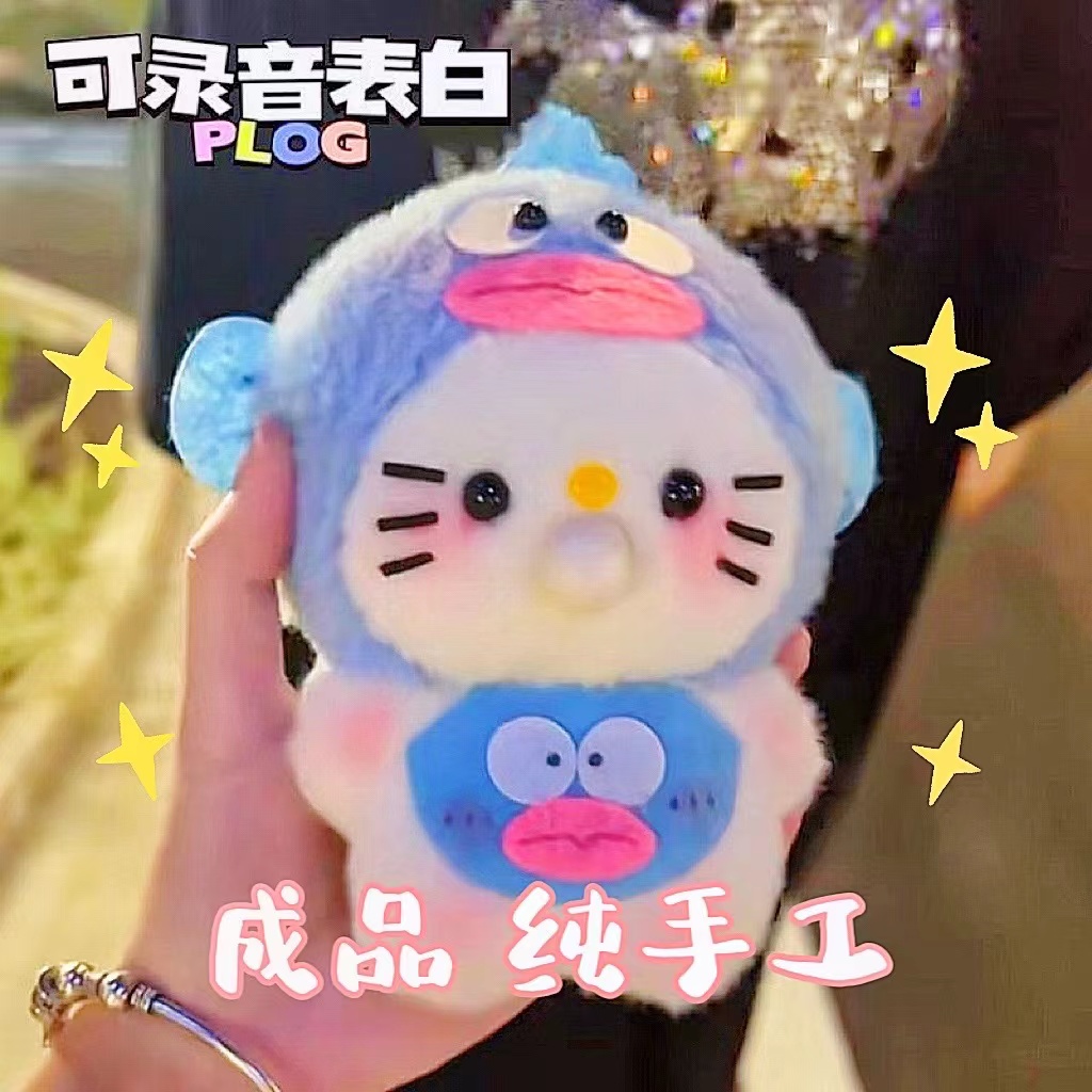 吐泡泡录音玩偶手工挂件手工玩偶DIY材料包KITTY玩偶丑鱼毛绒成品