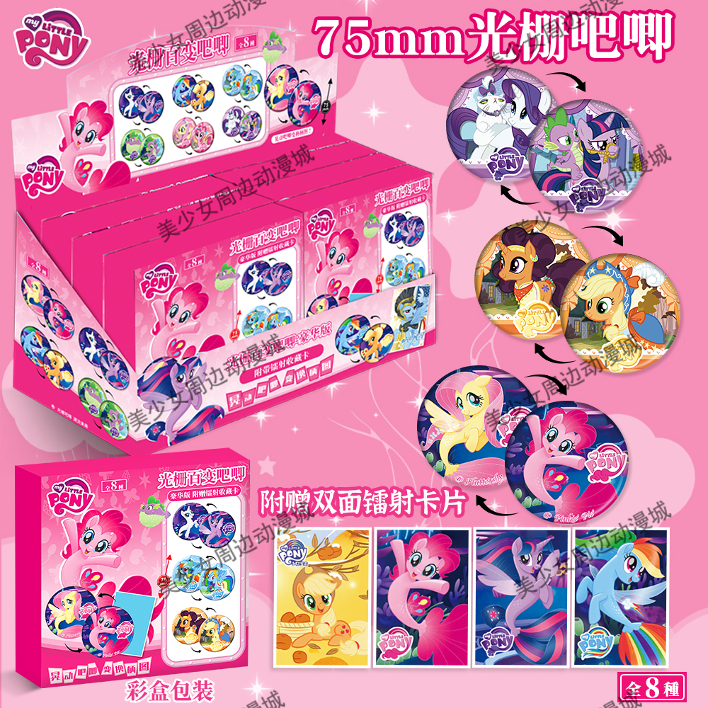 小马宝莉光栅百变盲盒吧唧闪卡套装75mm双闪徽章盲袋谷子周边盲抽