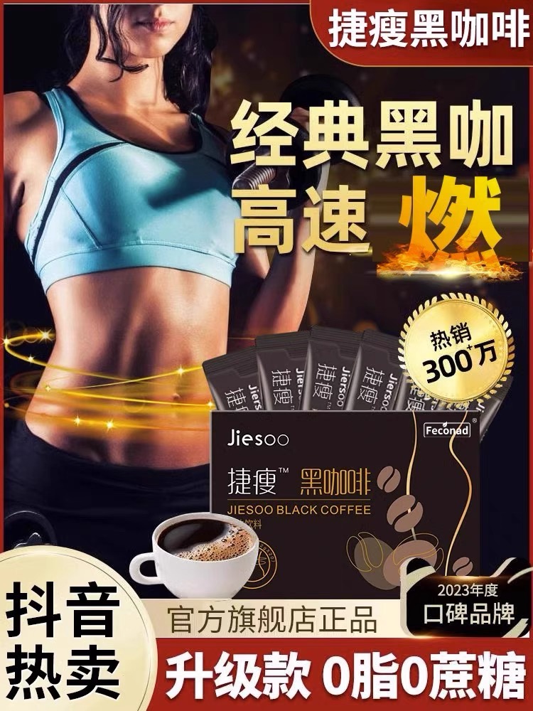 【双11捷瘦黑咖啡】全新升级版0糖0脂美式黑咖啡1盒20袋男女适用