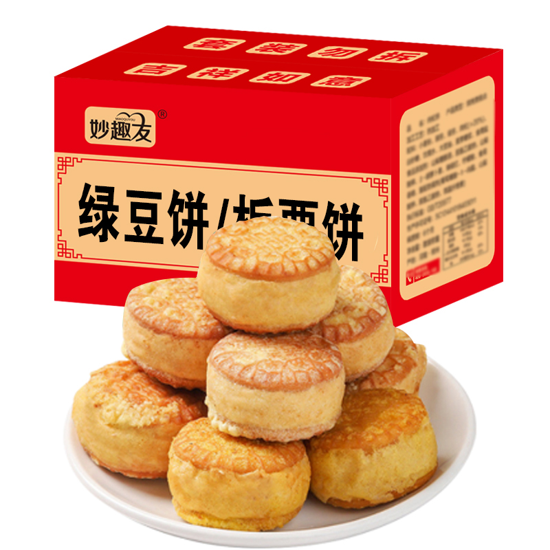 【新年特惠】绿豆饼板栗酥营养老式传统糕点心休闲特产散装小吃零食