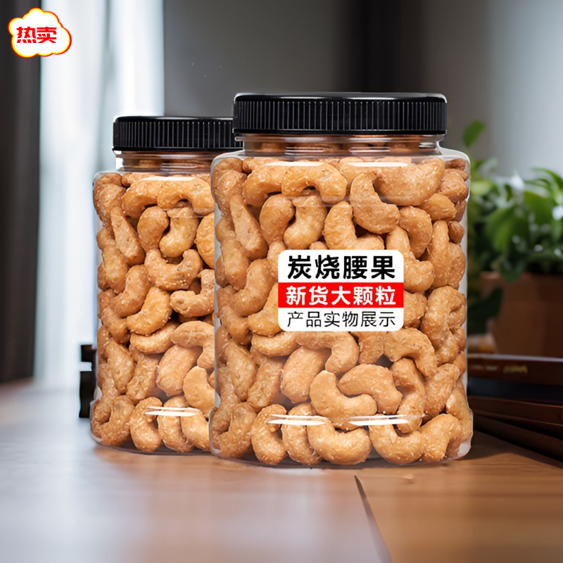 【厂家直销】特大正宗原味新货炭烧盐焗炭烧原味腰果特大腰果腰果仁