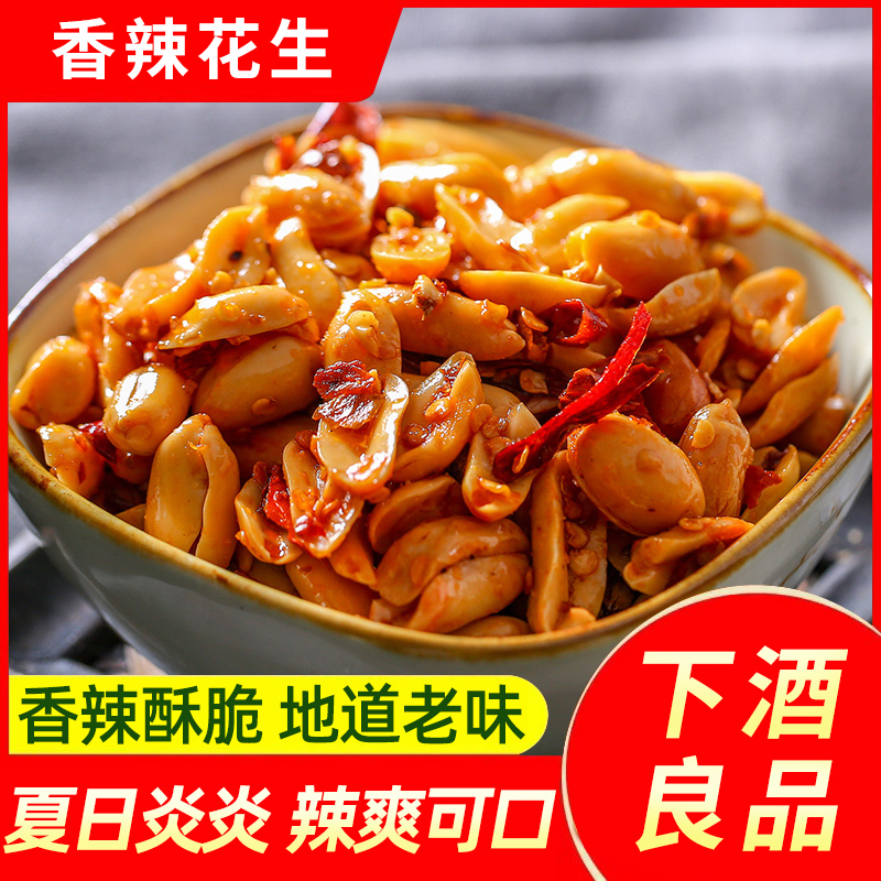 【香辣花生】香脆鱼皮花生米零食椒盐休闲香酥花生麻辣散装油炸炒货