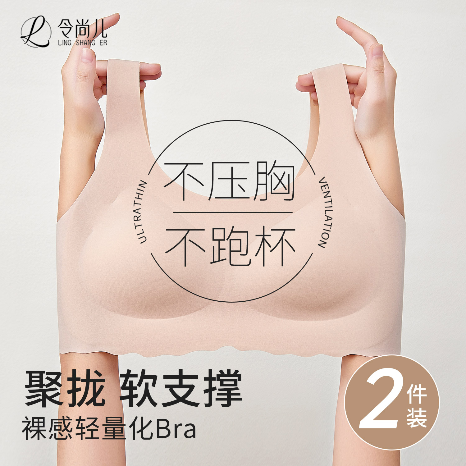 令尚儿无痕内衣女大码一体固定杯薄款透气无钢圈背心式美背抹胸罩