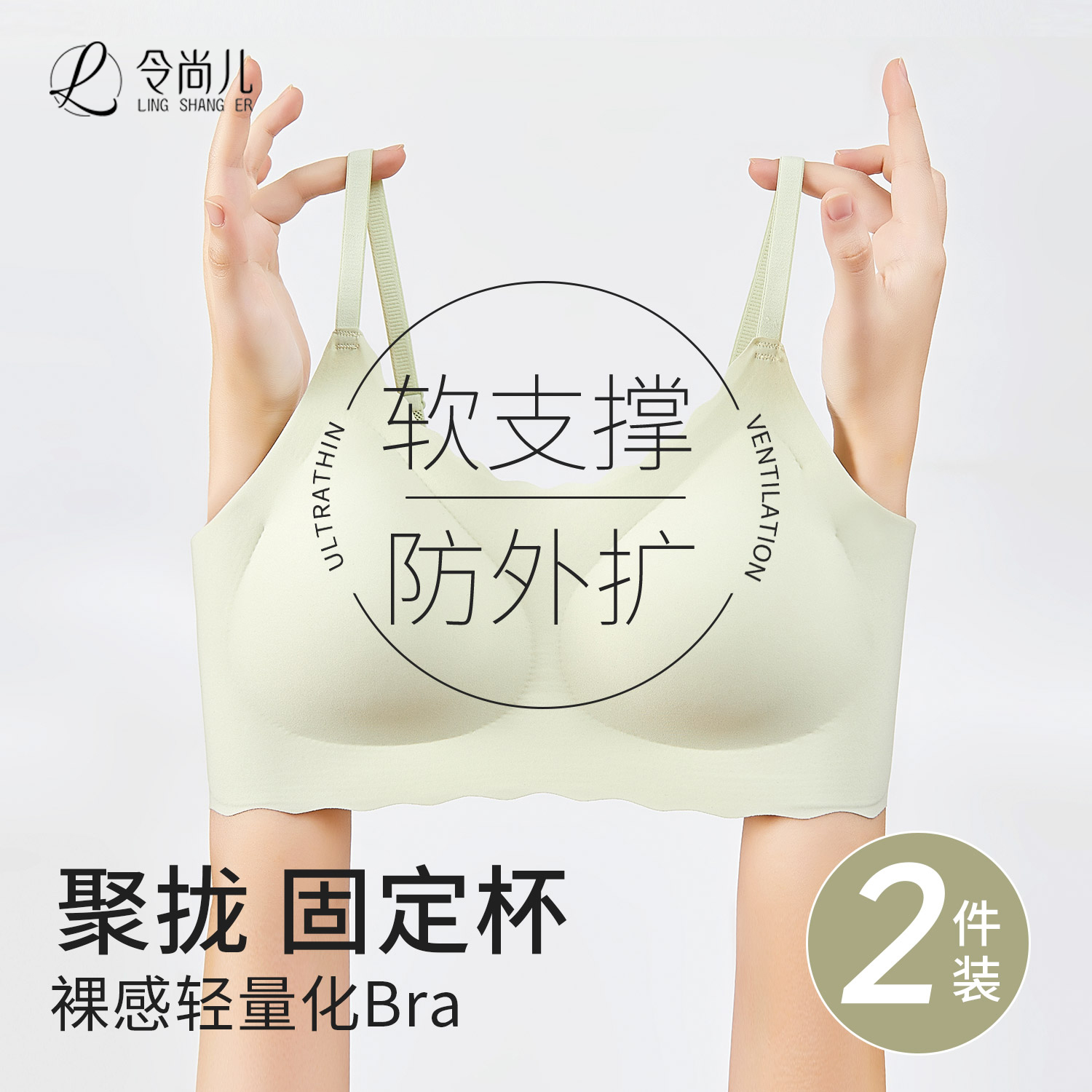 令尚儿夏季薄款吊带内衣女无钢圈一体固定杯聚拢上托收副乳抹胸罩