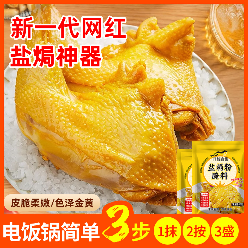 家用盐焗专用料客家盐焗调味调味料