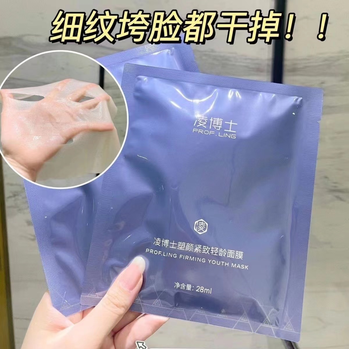 【10片】凌博士塑颜紧致轻龄面膜（28ml）