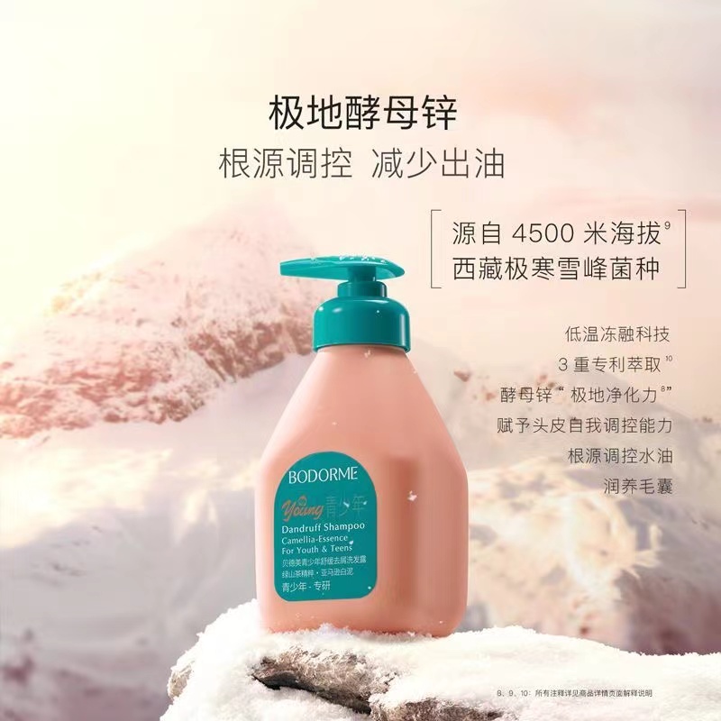 贝德美青少年舒缓去屑洗发露520ml