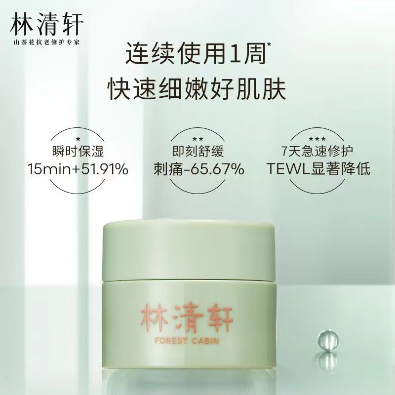 林清轩山茶花修护平衡精华霜6ml  裸瓶