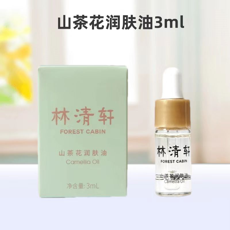 林清轩山茶花润肤油3ml