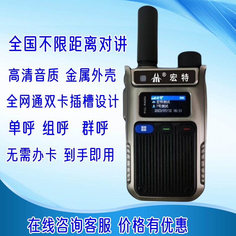 宏特HT-T220全网通5000公里全国不限距离车队酒店救援队对讲机