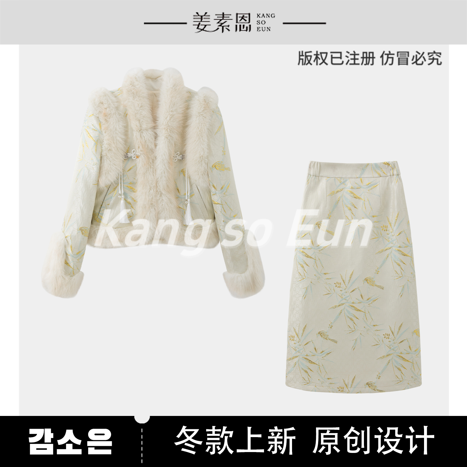 【昆山片玉】新中式时尚秋冬轻奢定制百搭高级羽绒套装C23T060165