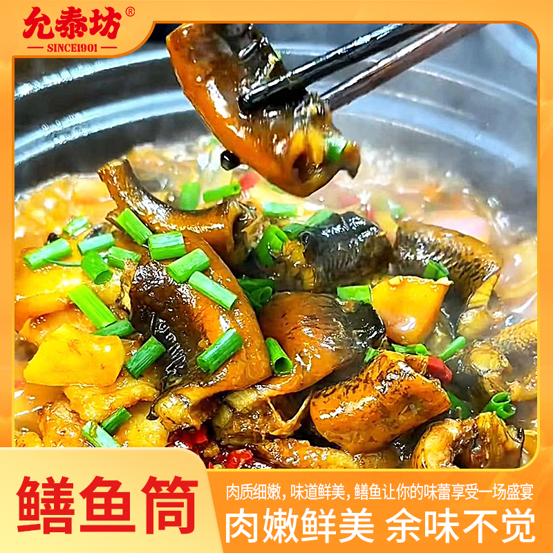 允泰坊食用新鲜黄鳝筒2盒装液氮锁鲜227克/1盒顺丰冷链包邮发货