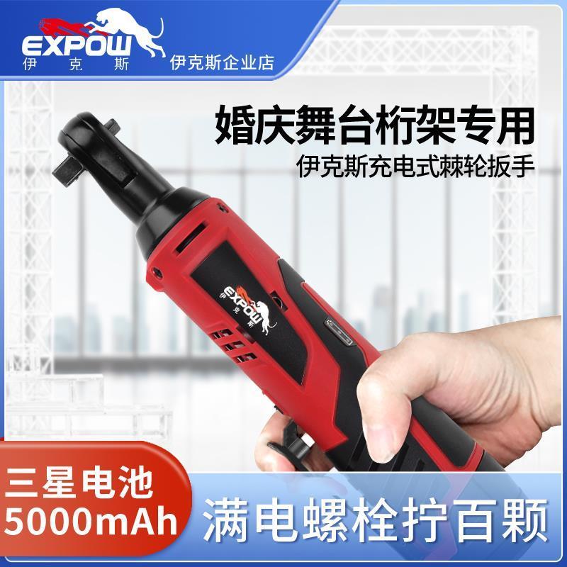 expow伊克斯90直角角向电动棘轮12v 20v锂电快速扳手舞台桁架工具