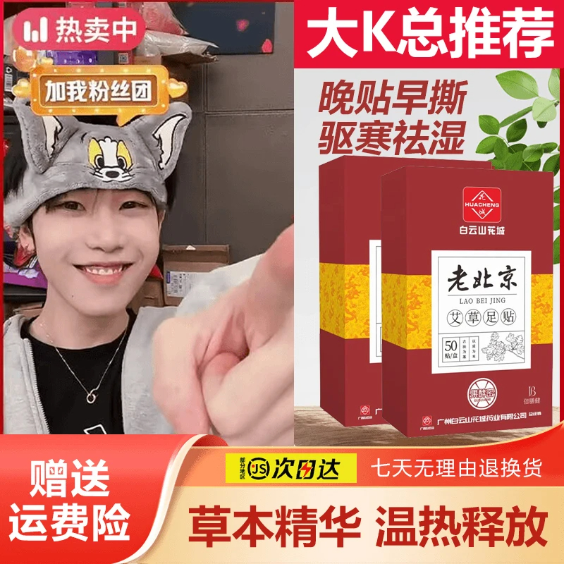 【胖东來优选✅老牌国货】老北京艾草足贴湿气贴草本艾叶足底贴护理