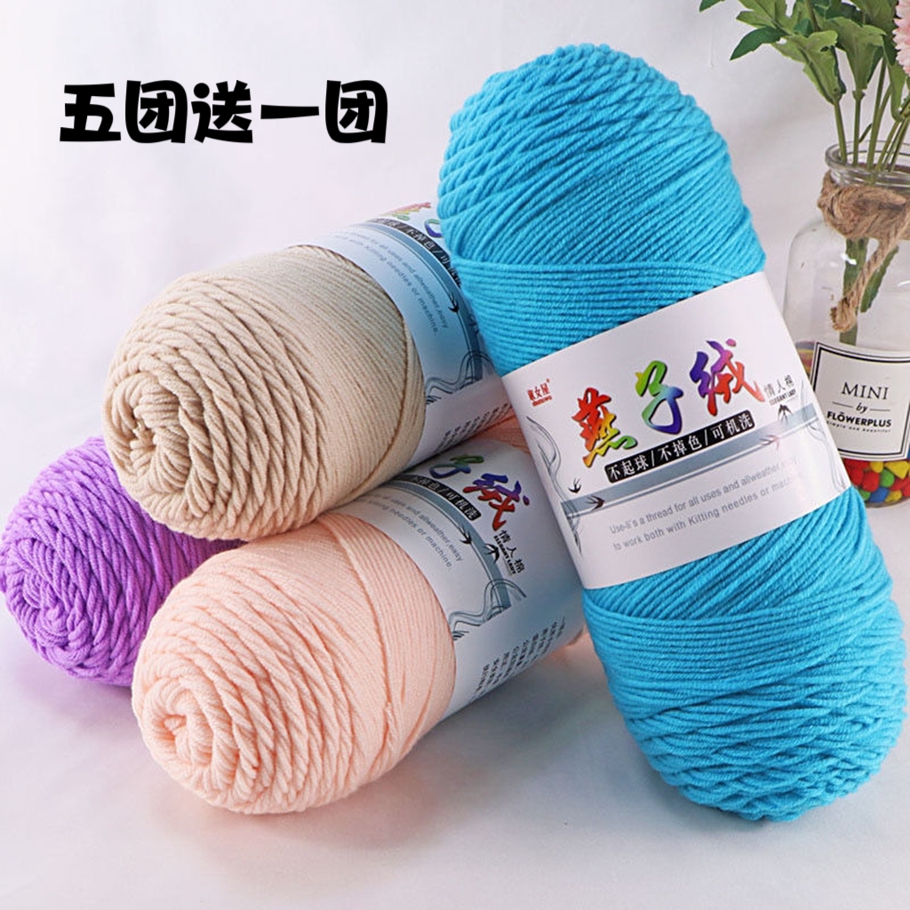 燕子绒五股牛奶棉毛线团四两手工diy编织毛线团手编织毛衣柔软