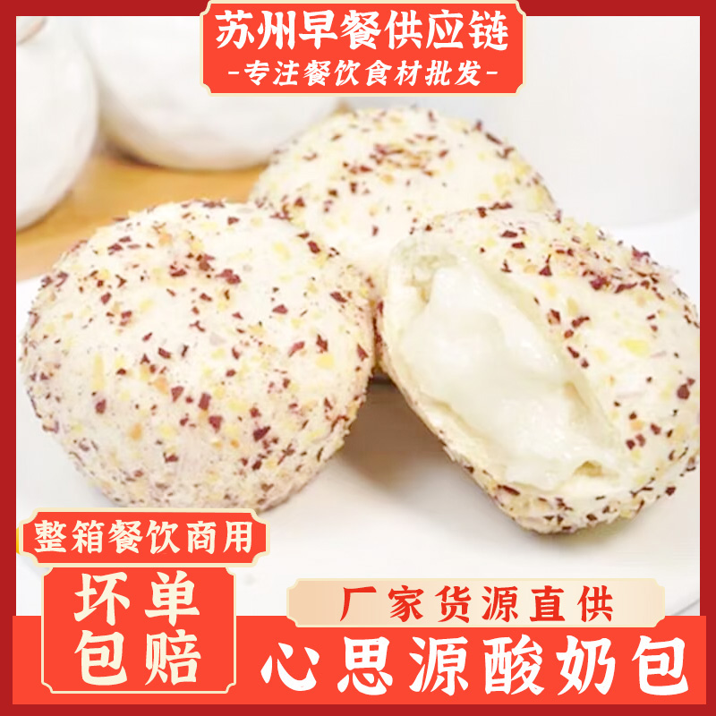 心思源燕麦酸奶包早餐半成品包子加热即食度假微波方便速食流沙包