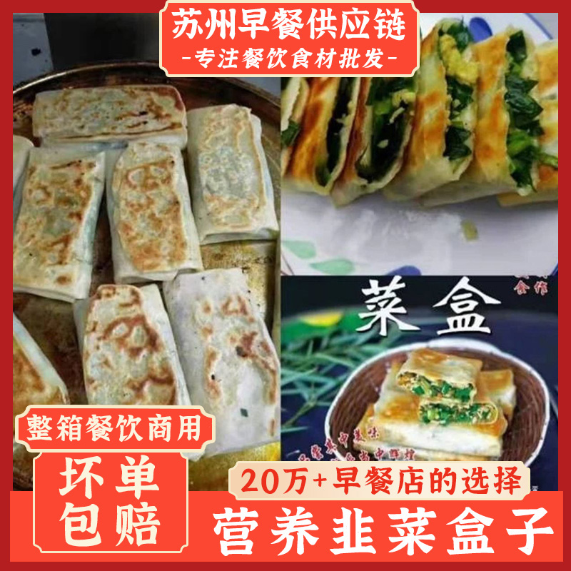冠百味韭菜盒子早餐半成品韭菜鸡蛋馅饼面食方便速食加热度假早