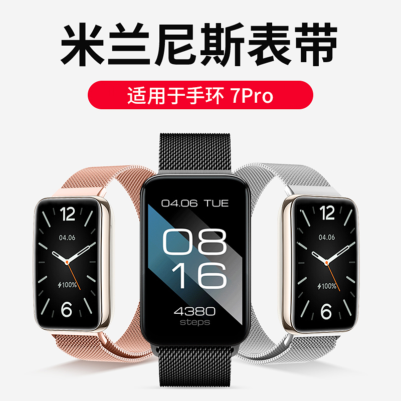 适用于小米手环7Pro米兰尼斯表带小米XiaoMi7pro运动手环磁吸腕带