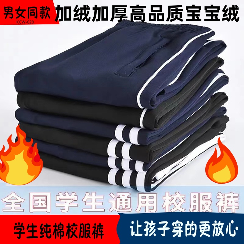 【加绒】冬季加绒校服裤子高中生藏蓝黑色小学生初中保暖运动休闲裤