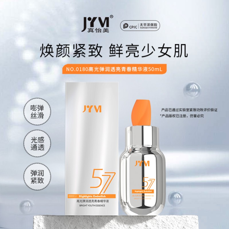 JYVI/真怡美577高光弹润透亮青春精华液