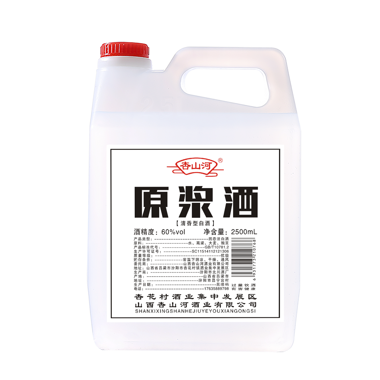 杏山河原浆酒清香型白酒纯粮酒纯粮口粮酒60度2500ML