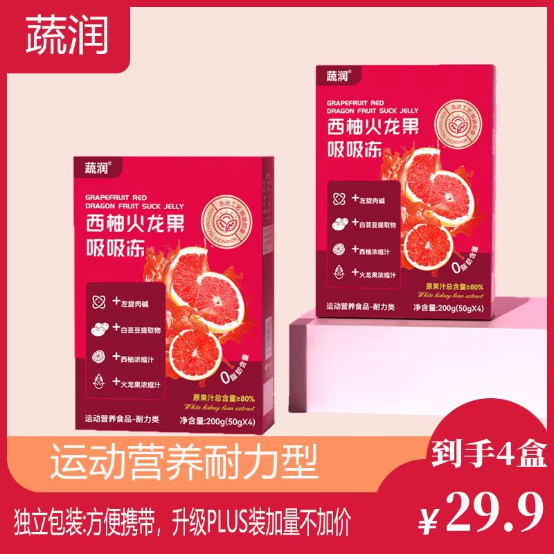 【小燕专属】女神必备随身携带噗噗帮手火龙果果冻白芸豆西柚吸吸冻