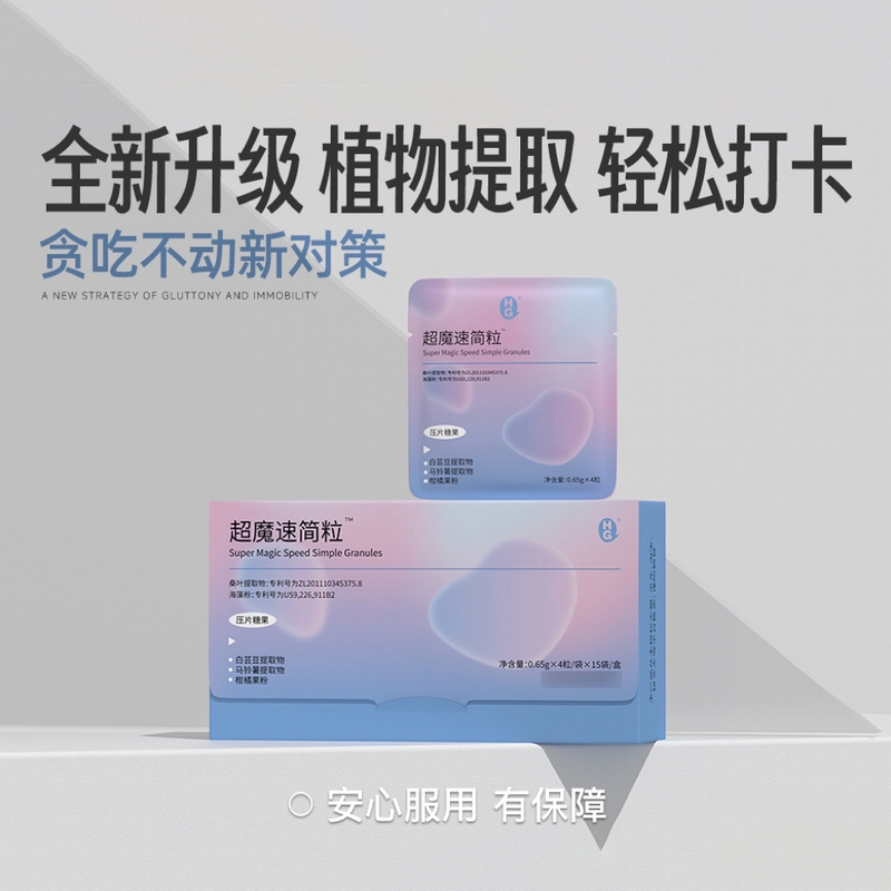 超魔速简粒压片糖果